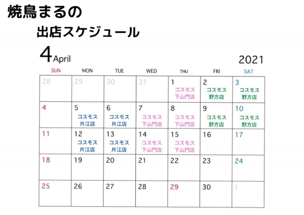 まるのキッチンカーの4月前半スケジュール！！